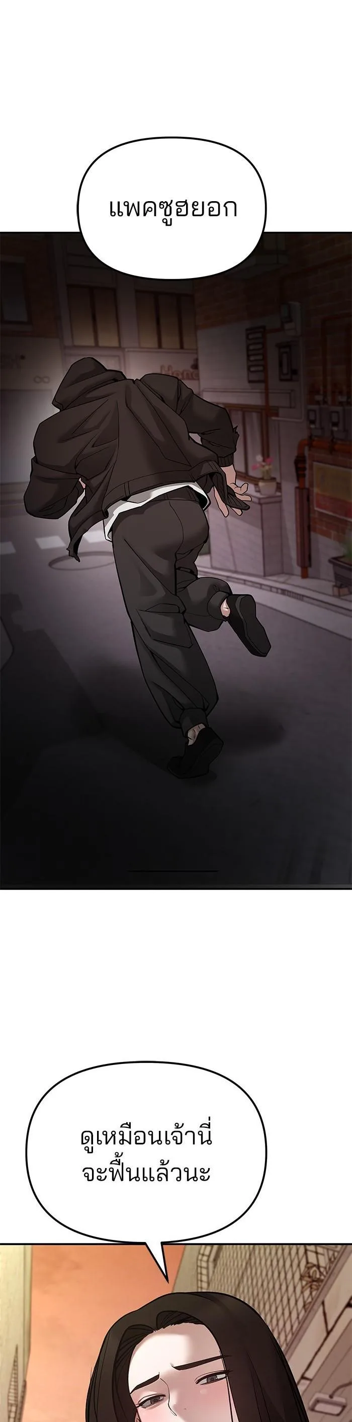 The Bully In-Charge เลวฟาดเลว ตอนที่ 78 หน้า 64