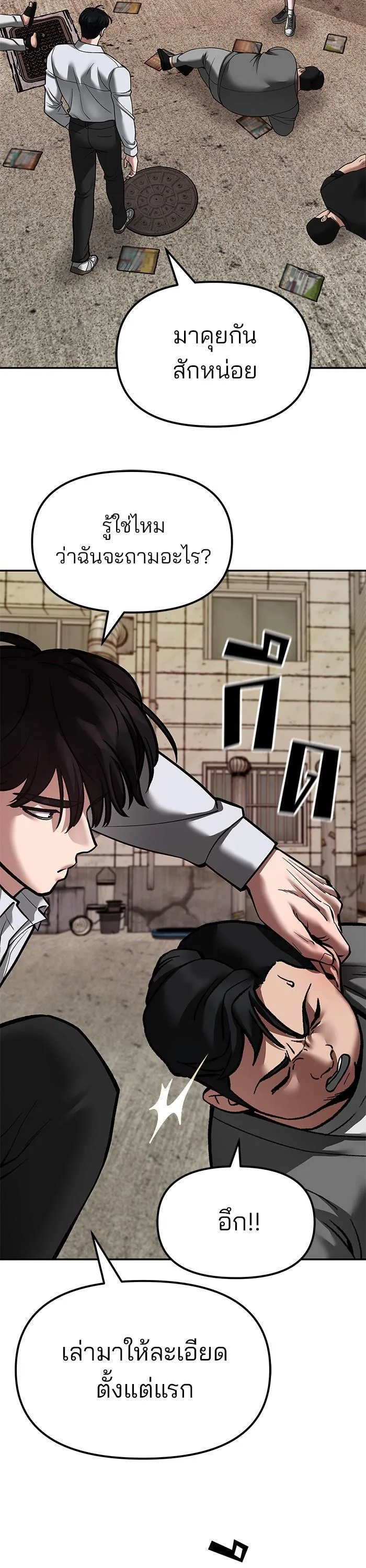 The Bully In-Charge เลวฟาดเลว ตอนที่ 78 หน้า 66