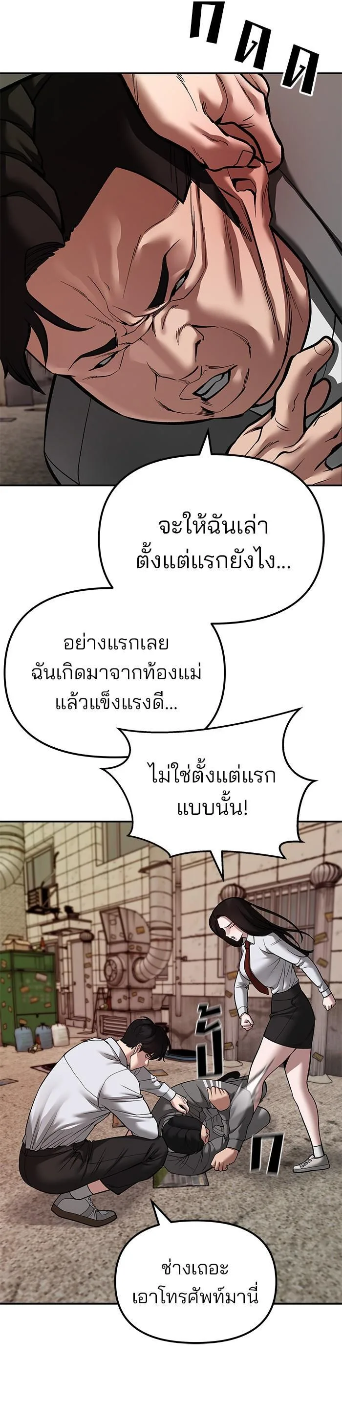 The Bully In-Charge เลวฟาดเลว ตอนที่ 78 หน้า 67