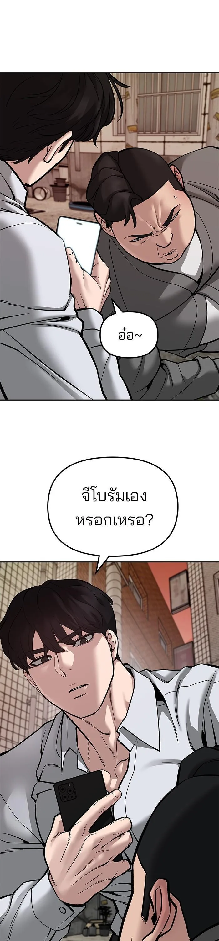 The Bully In-Charge เลวฟาดเลว ตอนที่ 78 หน้า 68