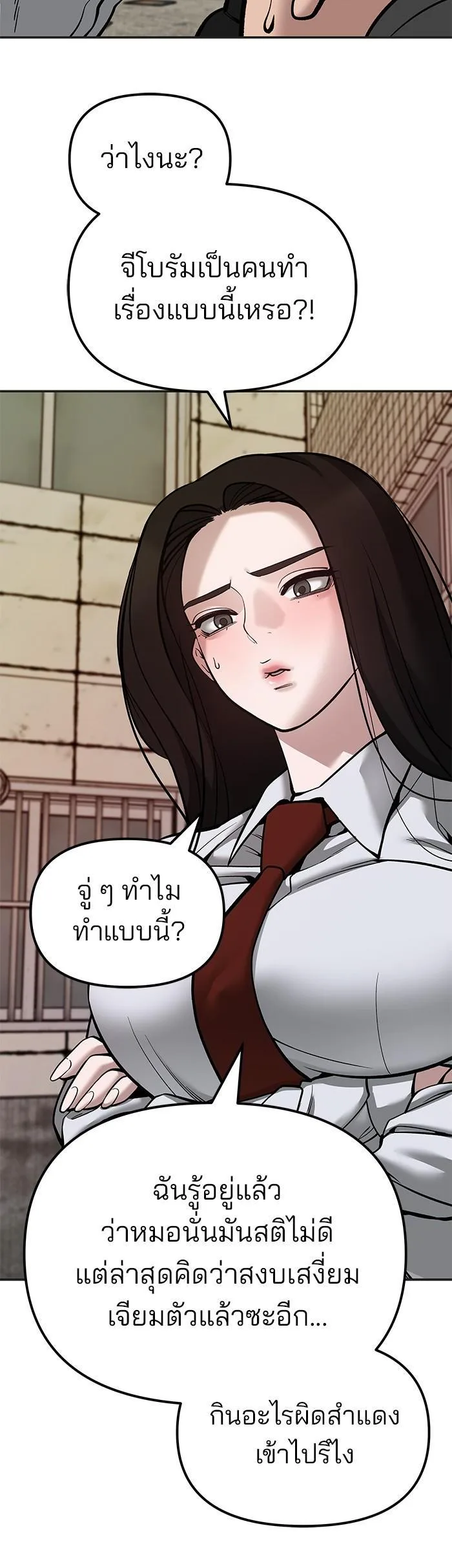 The Bully In-Charge เลวฟาดเลว ตอนที่ 78 หน้า 69
