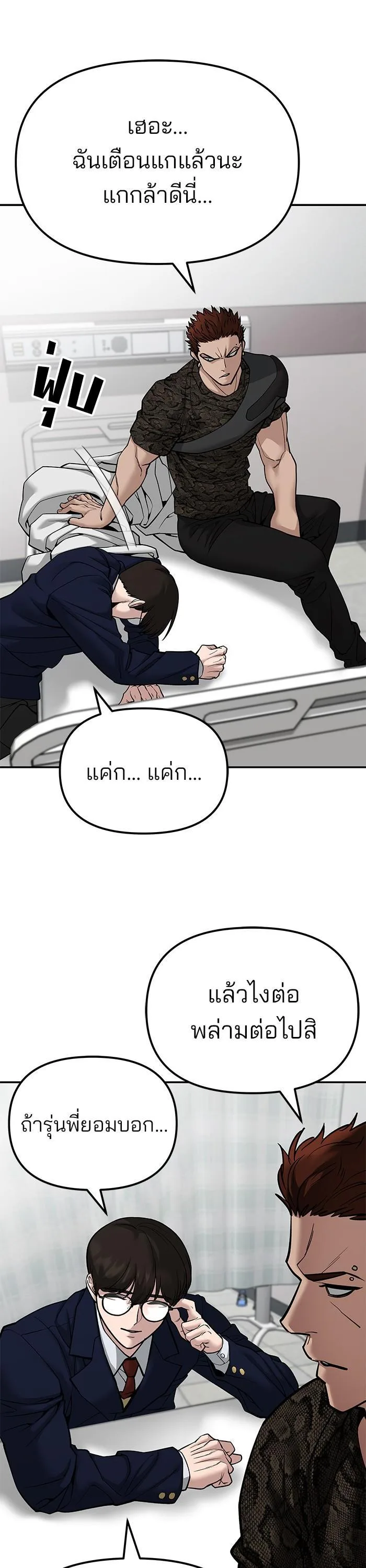 The Bully In-Charge เลวฟาดเลว ตอนที่ 78 หน้า 7