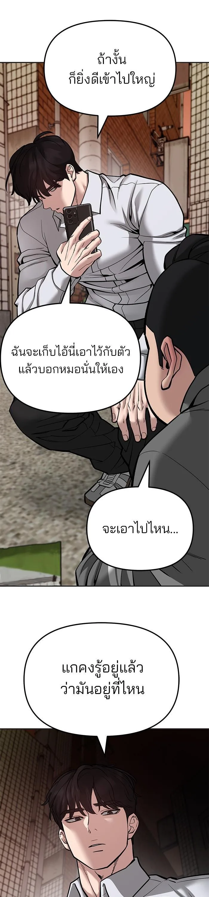 The Bully In-Charge เลวฟาดเลว ตอนที่ 78 หน้า 70