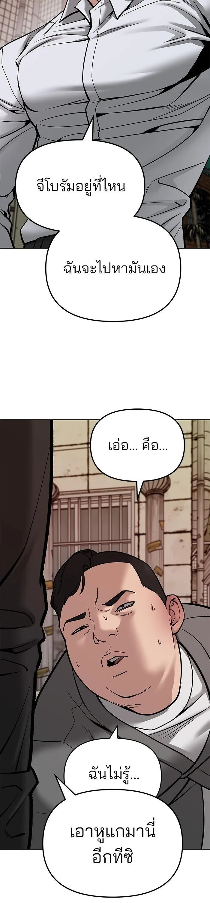 The Bully In-Charge เลวฟาดเลว ตอนที่ 78 หน้า 71