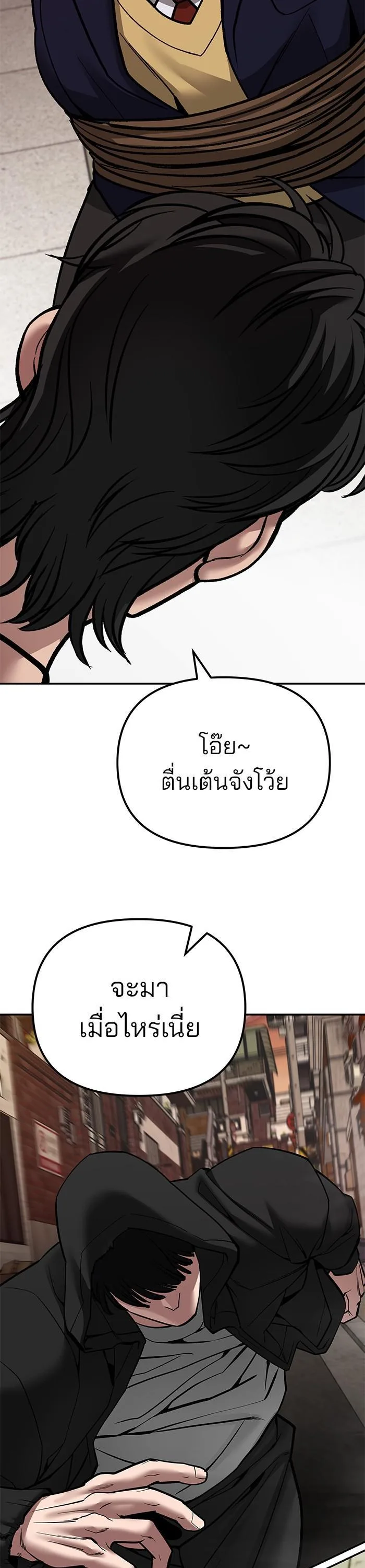 The Bully In-Charge เลวฟาดเลว ตอนที่ 78 หน้า 74