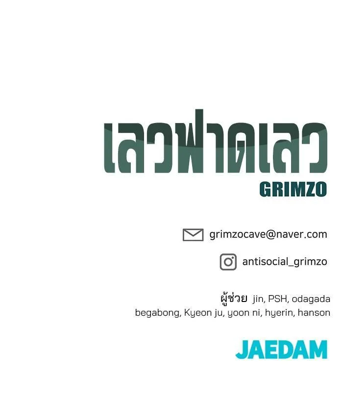 The Bully In-Charge เลวฟาดเลว ตอนที่ 78 หน้า 76