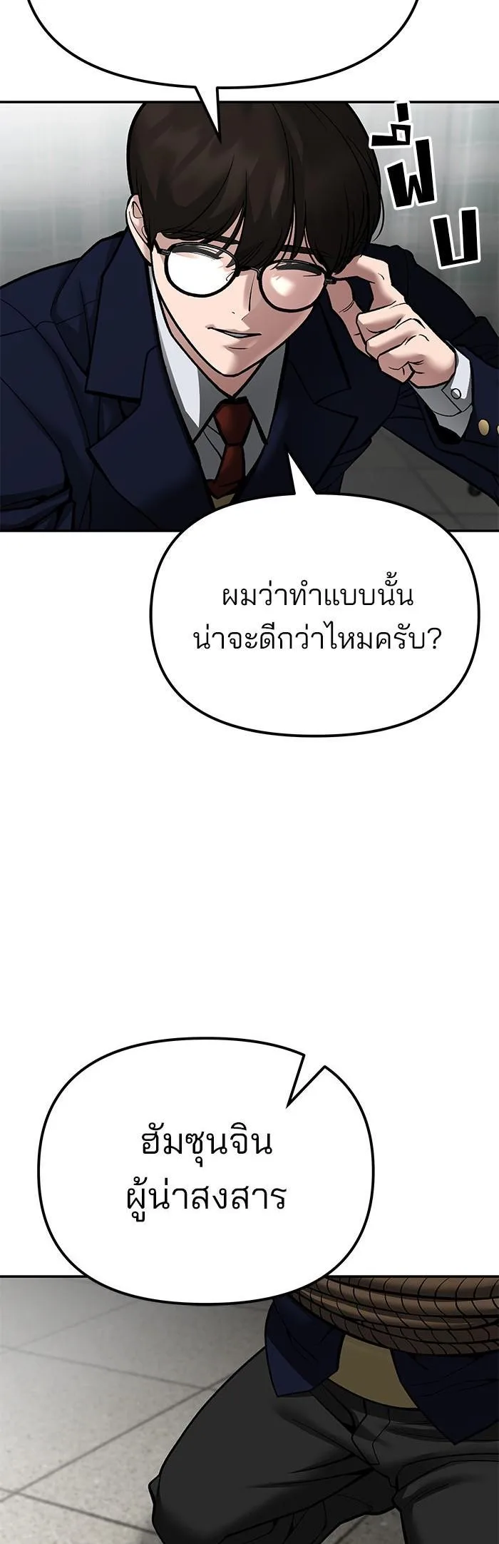 The Bully In-Charge เลวฟาดเลว ตอนที่ 78 หน้า 9