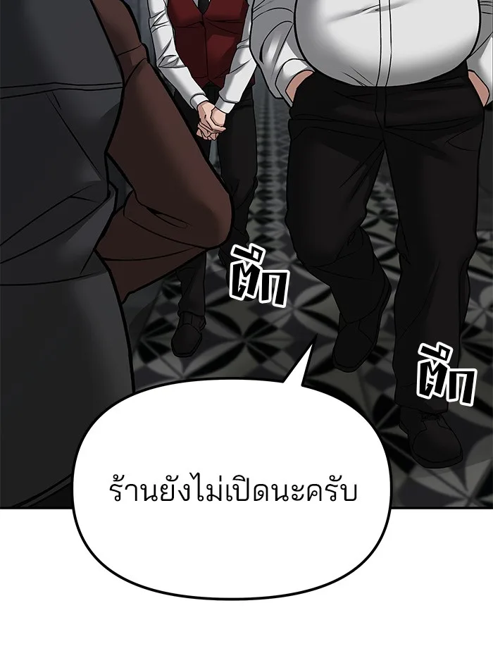 The Bully In-Charge เลวฟาดเลว ตอนที่ 79 หน้า 101