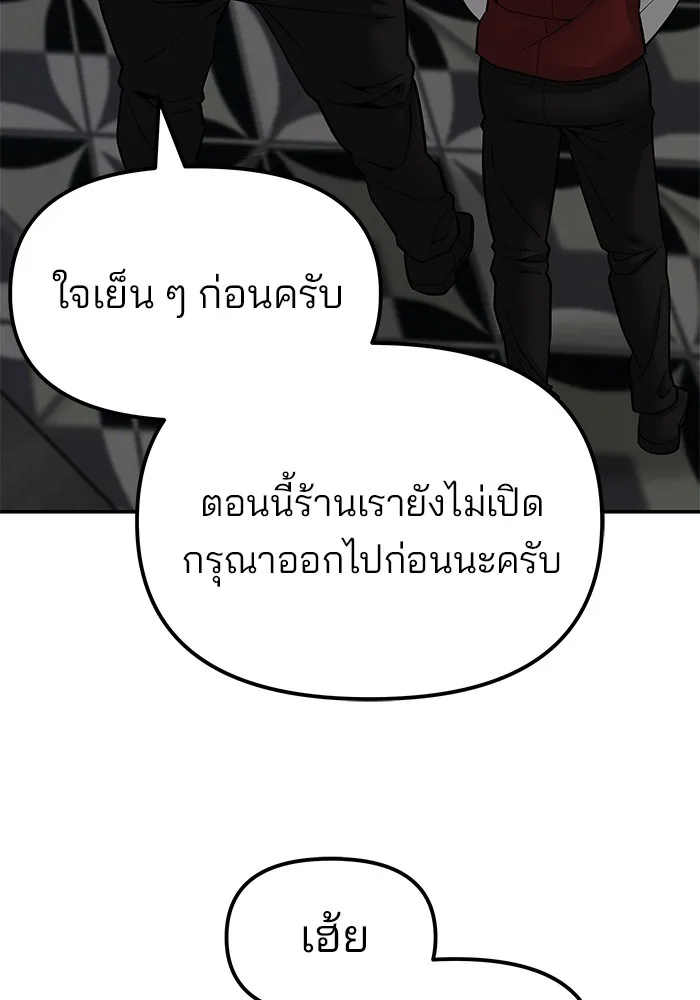 The Bully In-Charge เลวฟาดเลว ตอนที่ 79 หน้า 104