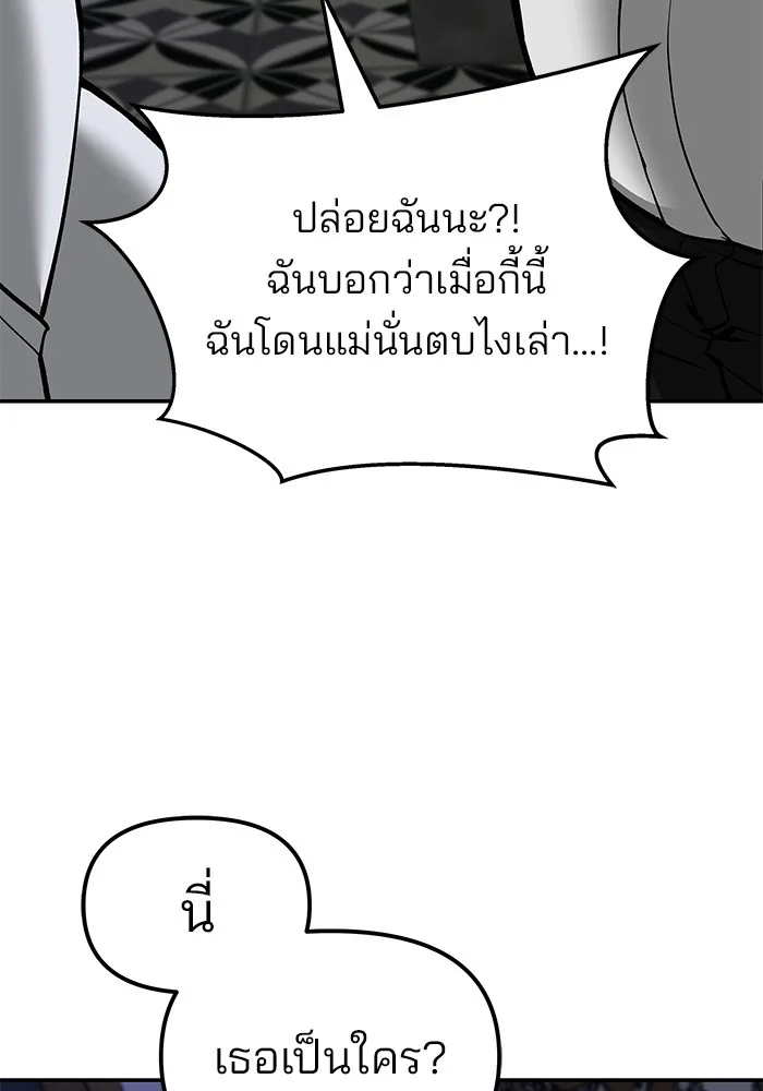 The Bully In-Charge เลวฟาดเลว ตอนที่ 79 หน้า 106
