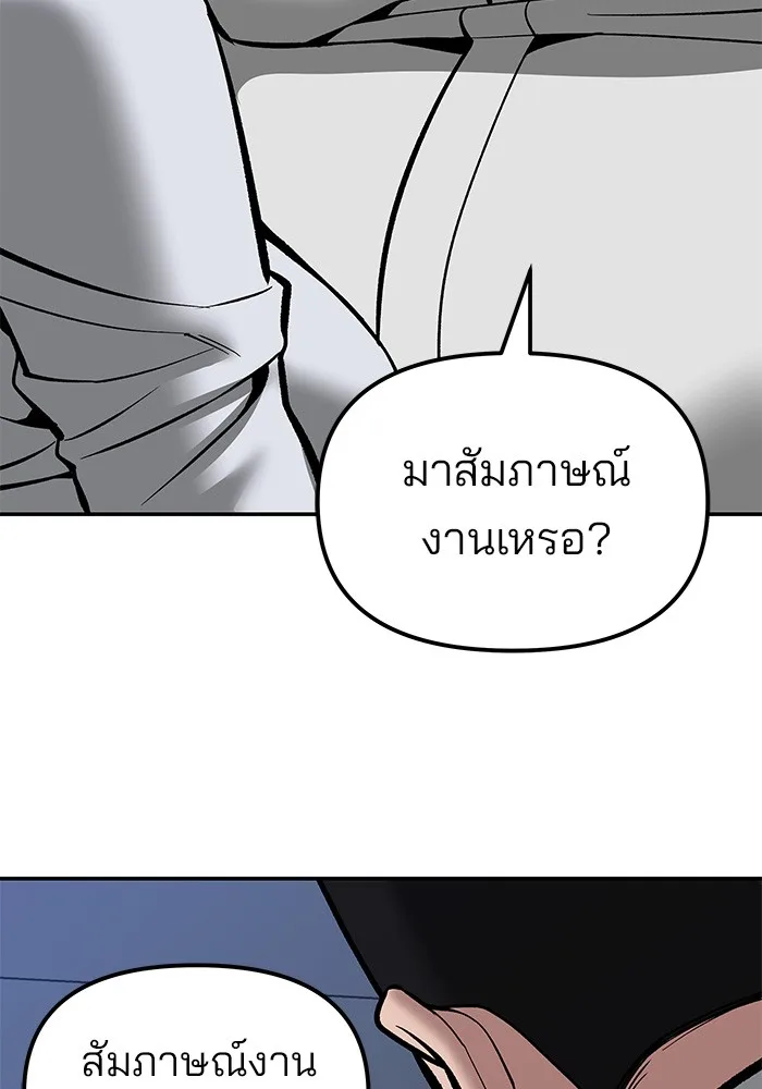 The Bully In-Charge เลวฟาดเลว ตอนที่ 79 หน้า 108