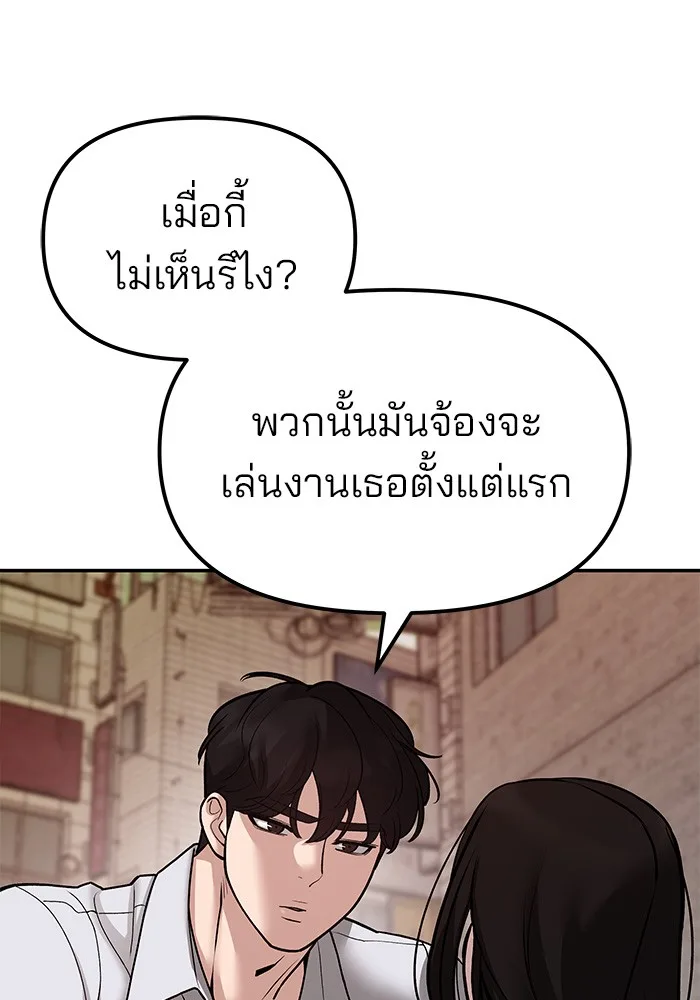 The Bully In-Charge เลวฟาดเลว ตอนที่ 79 หน้า 11