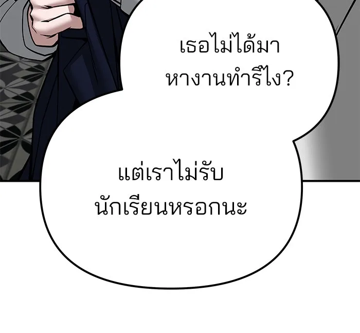 The Bully In-Charge เลวฟาดเลว ตอนที่ 79 หน้า 110