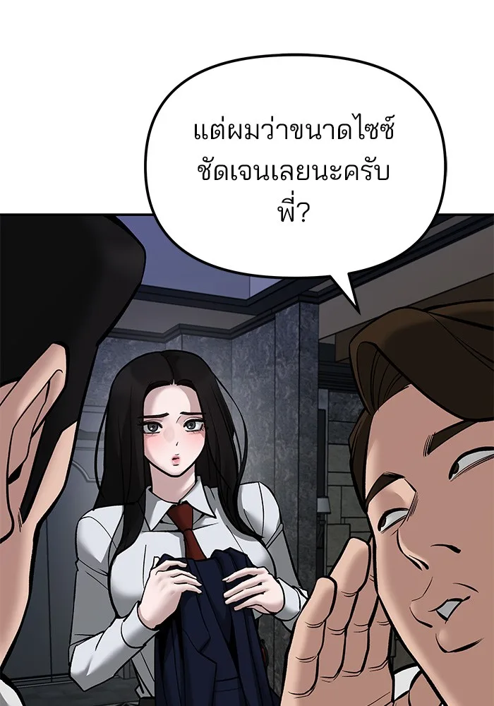 The Bully In-Charge เลวฟาดเลว ตอนที่ 79 หน้า 111