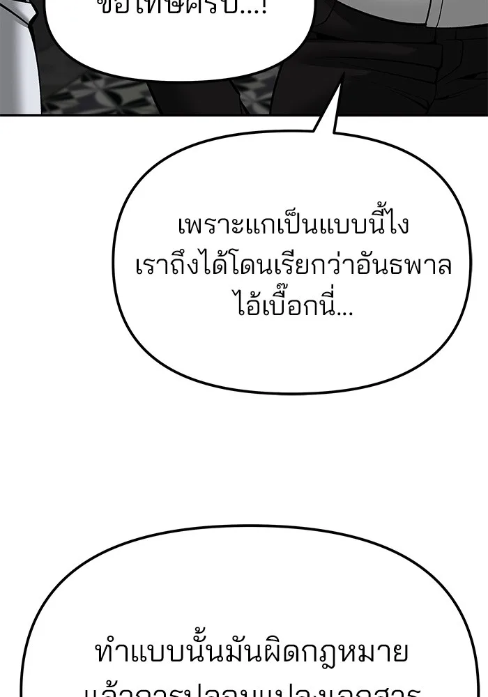 The Bully In-Charge เลวฟาดเลว ตอนที่ 79 หน้า 114
