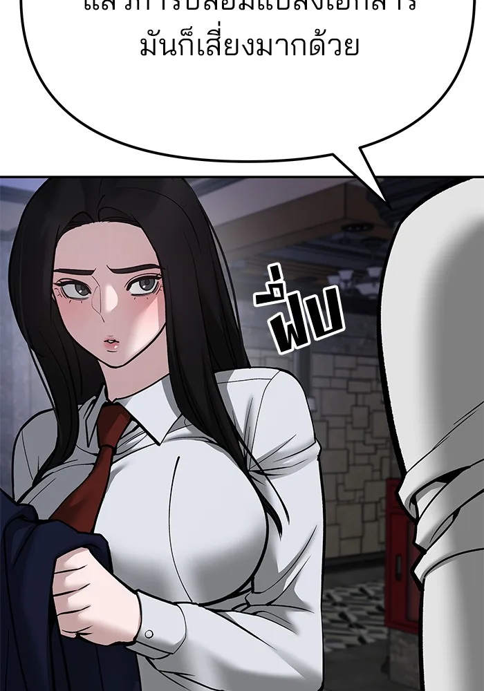 The Bully In-Charge เลวฟาดเลว ตอนที่ 79 หน้า 115