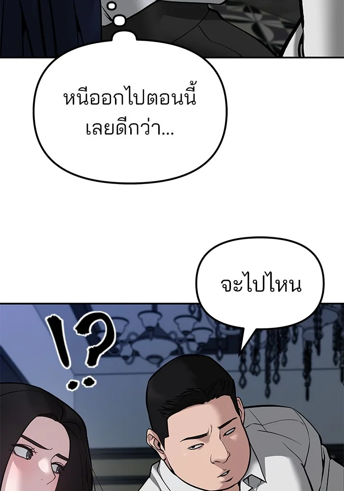 The Bully In-Charge เลวฟาดเลว ตอนที่ 79 หน้า 116