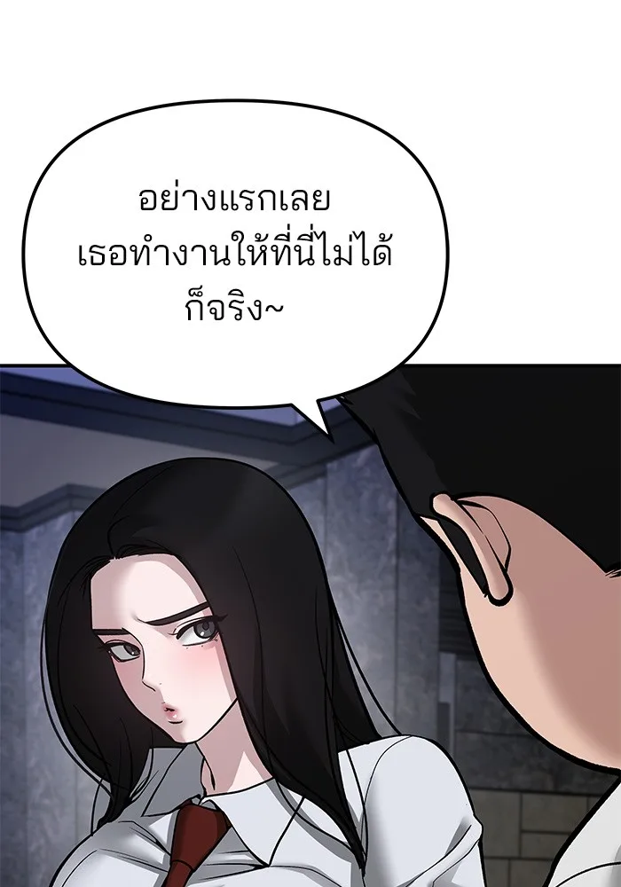 The Bully In-Charge เลวฟาดเลว ตอนที่ 79 หน้า 119