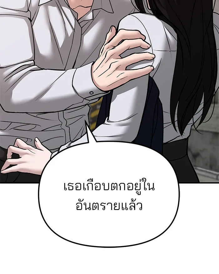 The Bully In-Charge เลวฟาดเลว ตอนที่ 79 หน้า 12