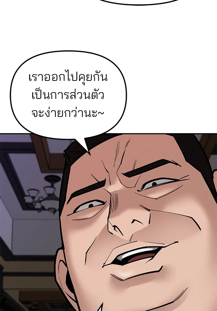 The Bully In-Charge เลวฟาดเลว ตอนที่ 79 หน้า 121