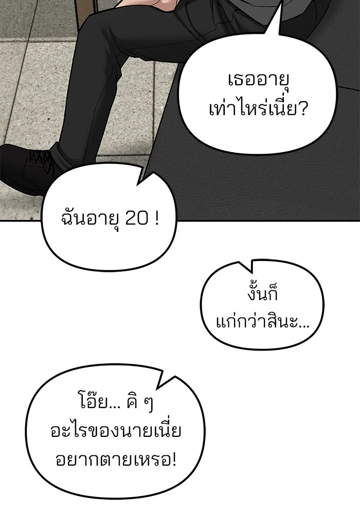 The Bully In-Charge เลวฟาดเลว ตอนที่ 79 หน้า 132
