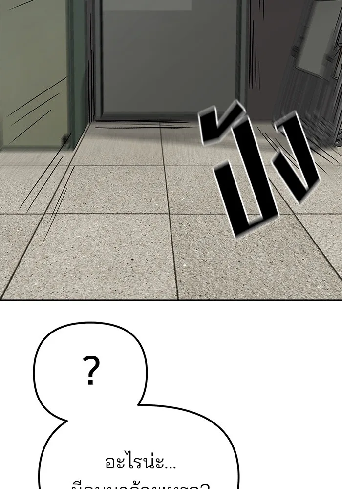 The Bully In-Charge เลวฟาดเลว ตอนที่ 79 หน้า 136