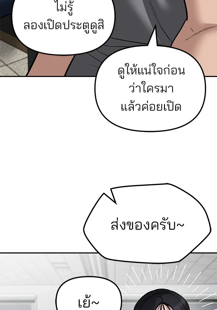 The Bully In-Charge เลวฟาดเลว ตอนที่ 79 หน้า 138