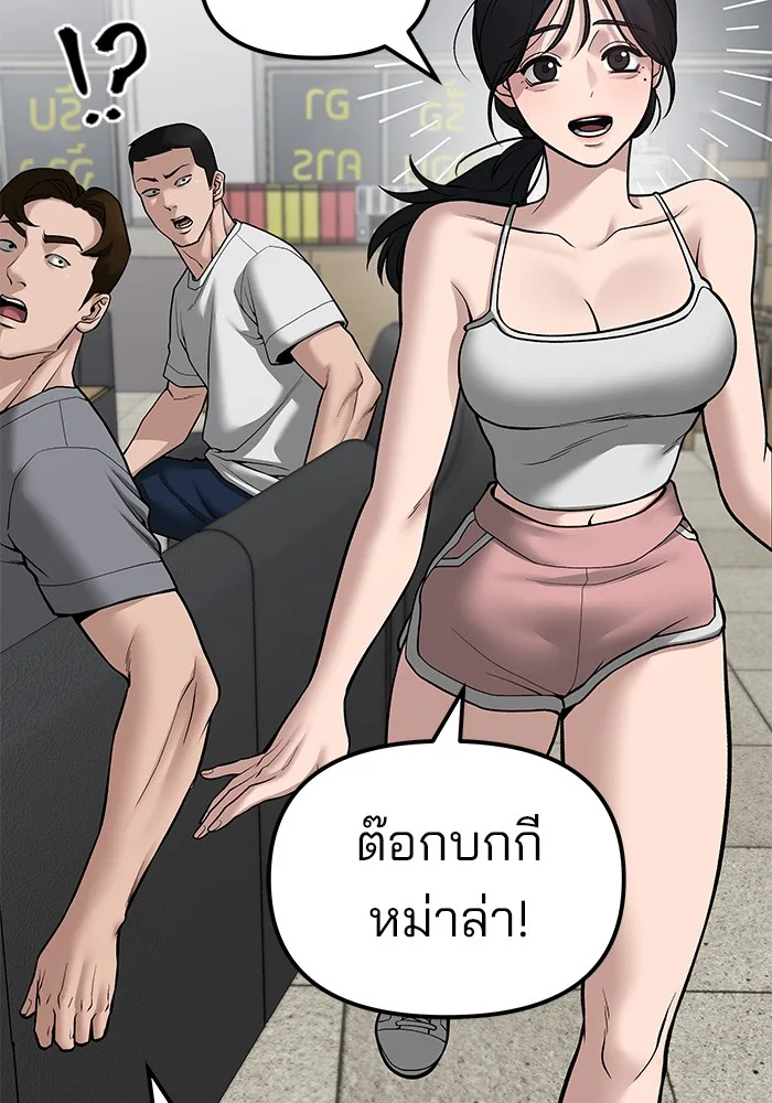 The Bully In-Charge เลวฟาดเลว ตอนที่ 79 หน้า 139