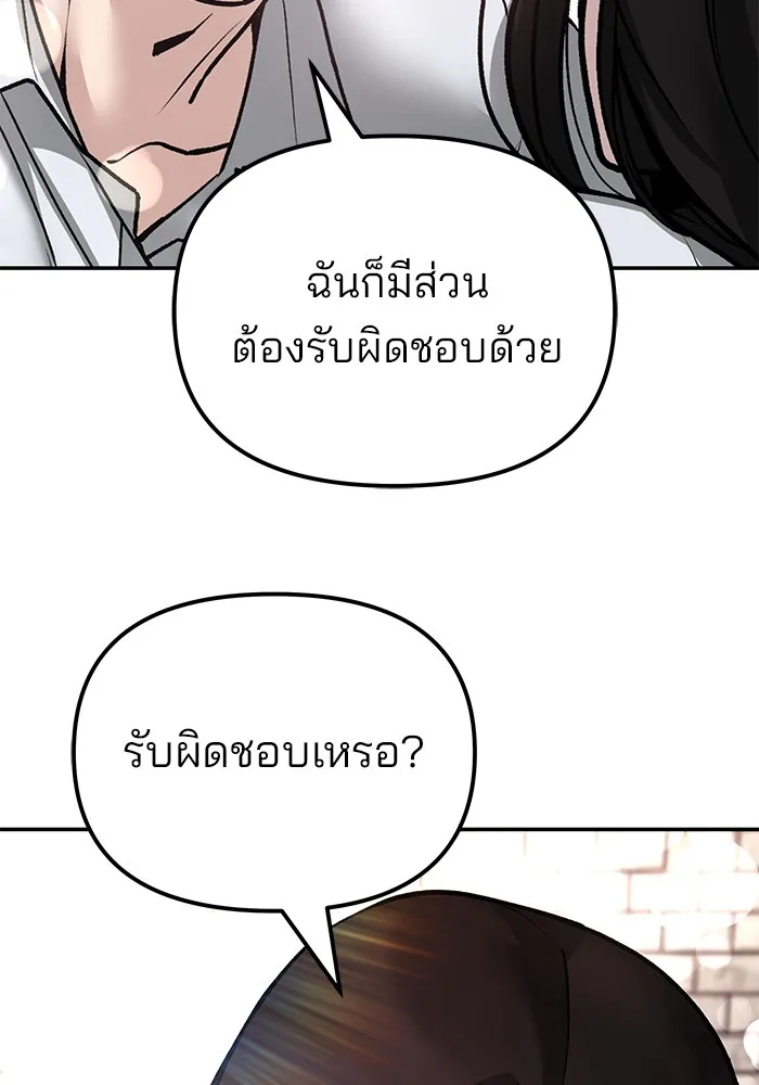 The Bully In-Charge เลวฟาดเลว ตอนที่ 79 หน้า 14