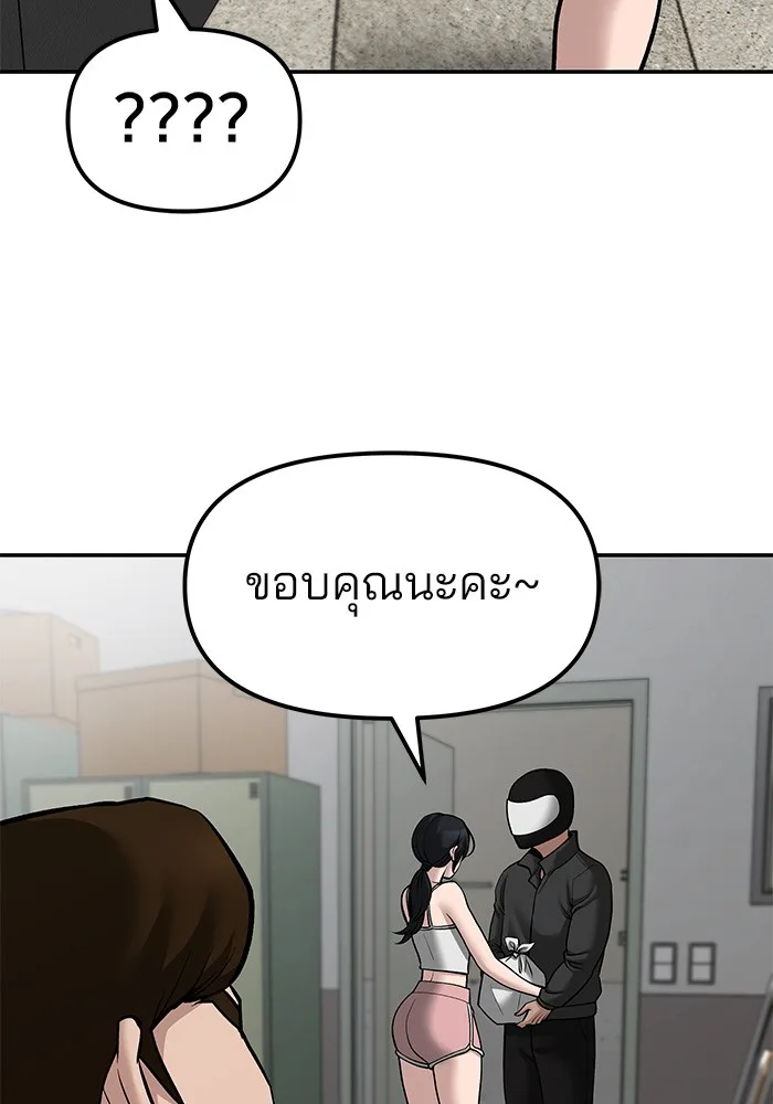 The Bully In-Charge เลวฟาดเลว ตอนที่ 79 หน้า 140