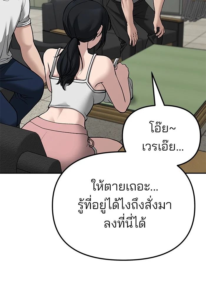 The Bully In-Charge เลวฟาดเลว ตอนที่ 79 หน้า 145