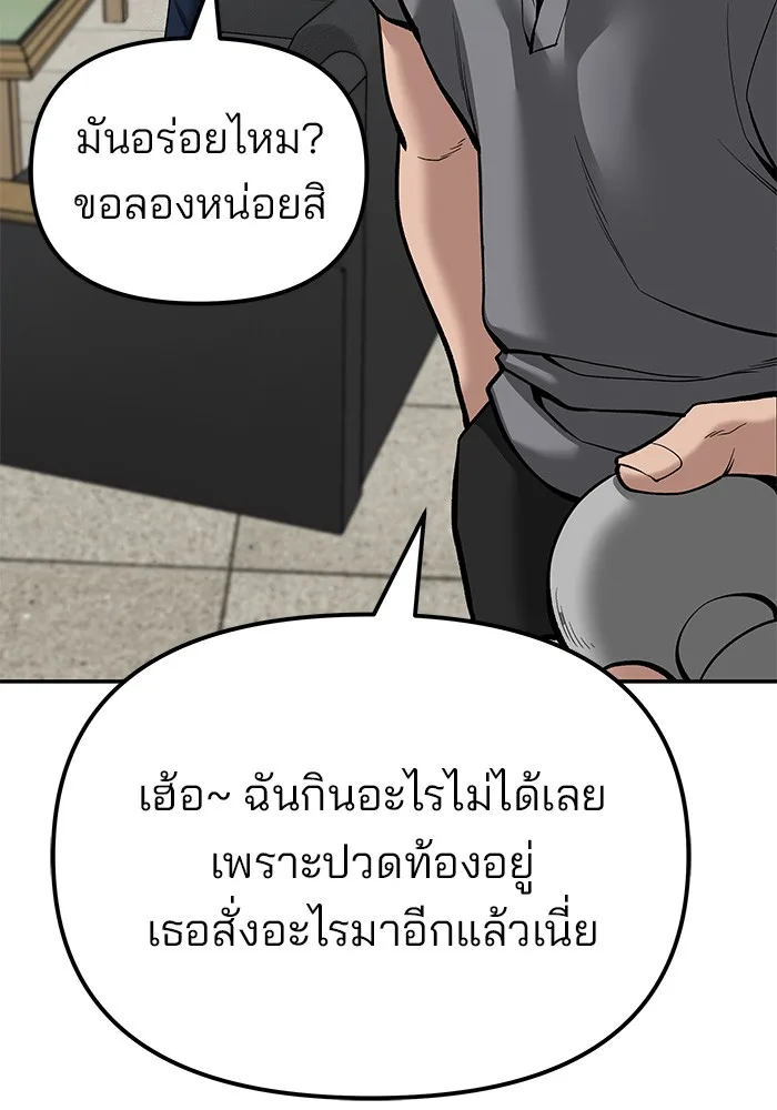 The Bully In-Charge เลวฟาดเลว ตอนที่ 79 หน้า 147