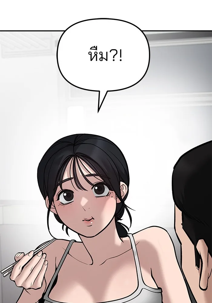 The Bully In-Charge เลวฟาดเลว ตอนที่ 79 หน้า 148