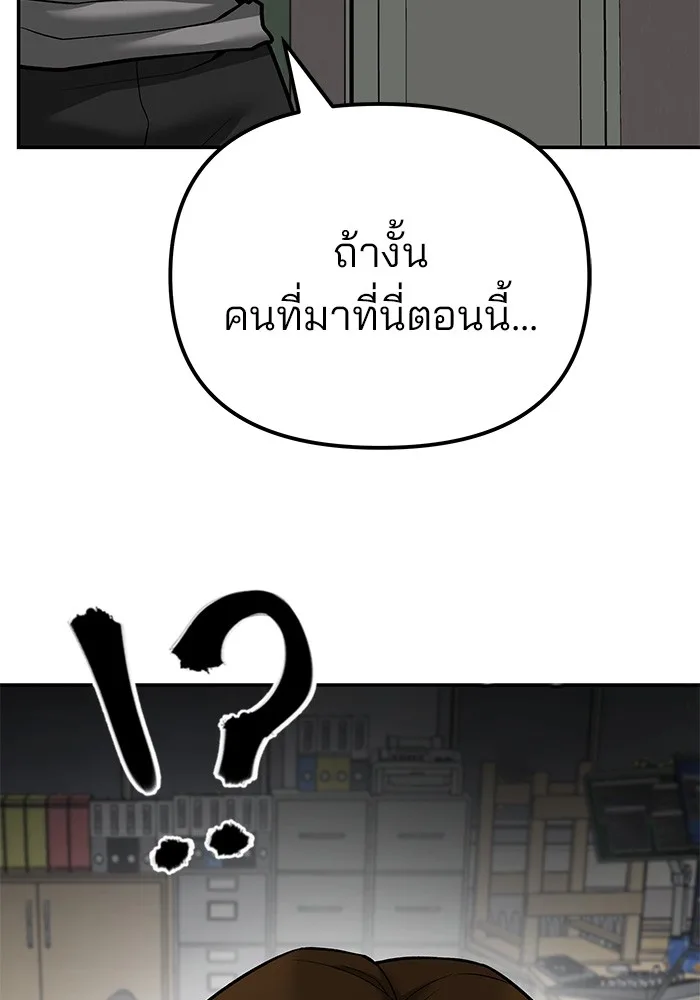 The Bully In-Charge เลวฟาดเลว ตอนที่ 79 หน้า 151