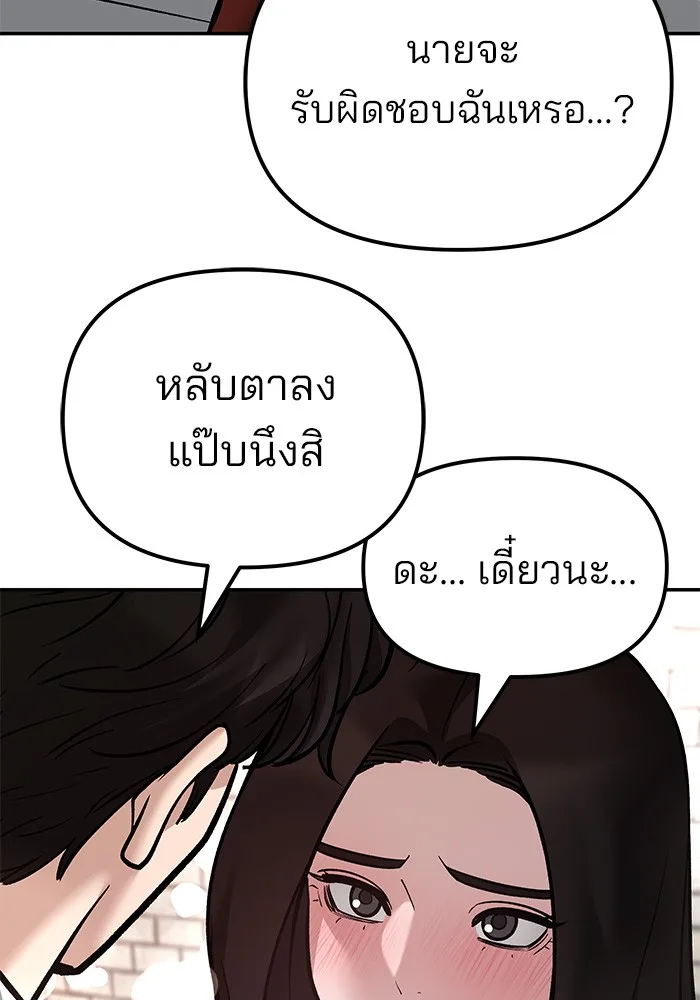 The Bully In-Charge เลวฟาดเลว ตอนที่ 79 หน้า 16