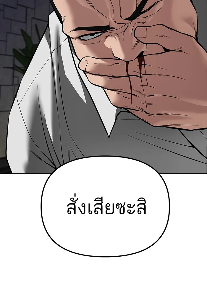 The Bully In-Charge เลวฟาดเลว ตอนที่ 79 หน้า 170