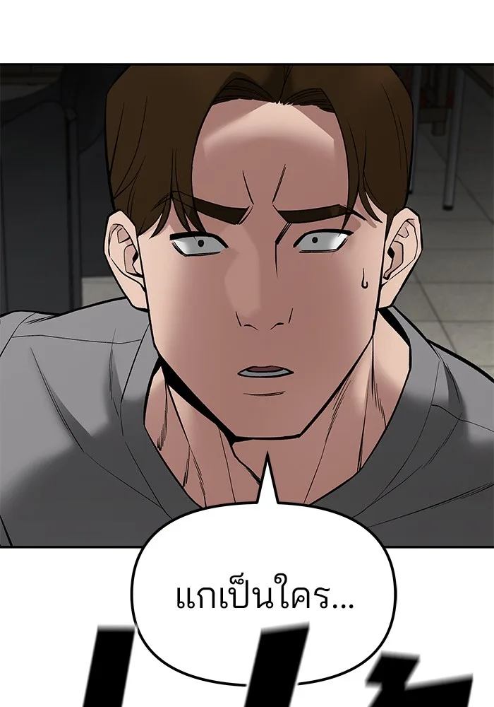 The Bully In-Charge เลวฟาดเลว ตอนที่ 79 หน้า 175