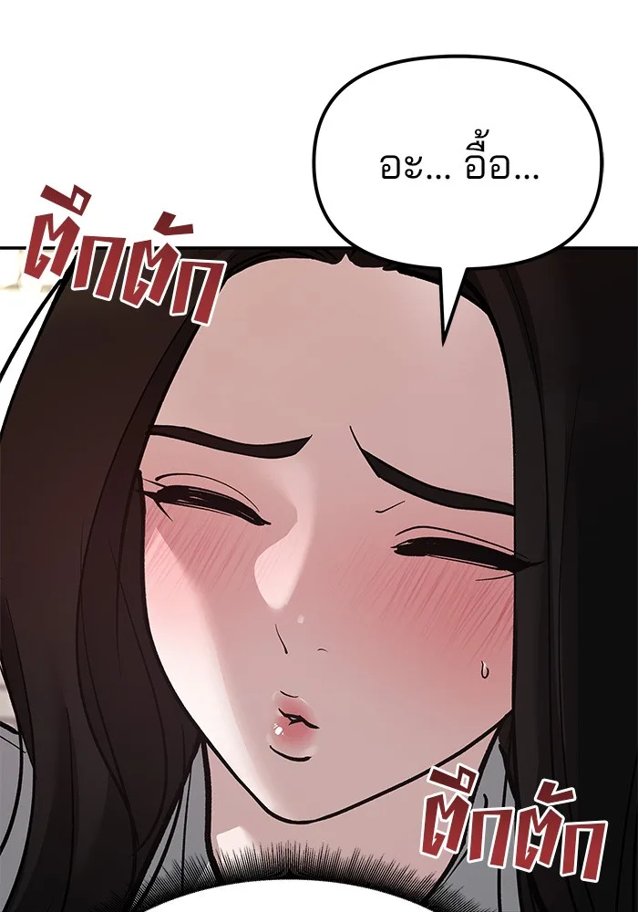 The Bully In-Charge เลวฟาดเลว ตอนที่ 79 หน้า 18