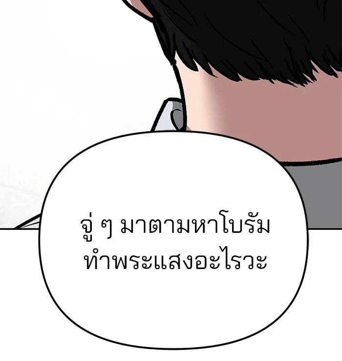 The Bully In-Charge เลวฟาดเลว ตอนที่ 79 หน้า 183