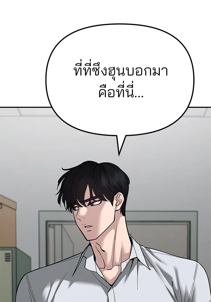 The Bully In-Charge เลวฟาดเลว ตอนที่ 79 หน้า 184