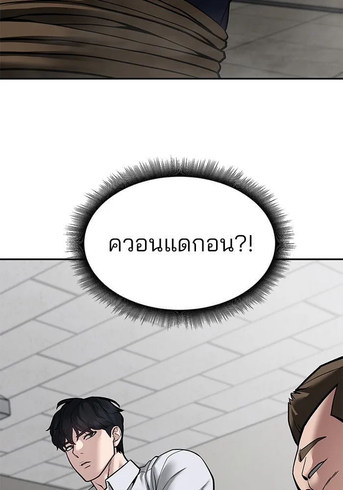 The Bully In-Charge เลวฟาดเลว ตอนที่ 79 หน้า 197