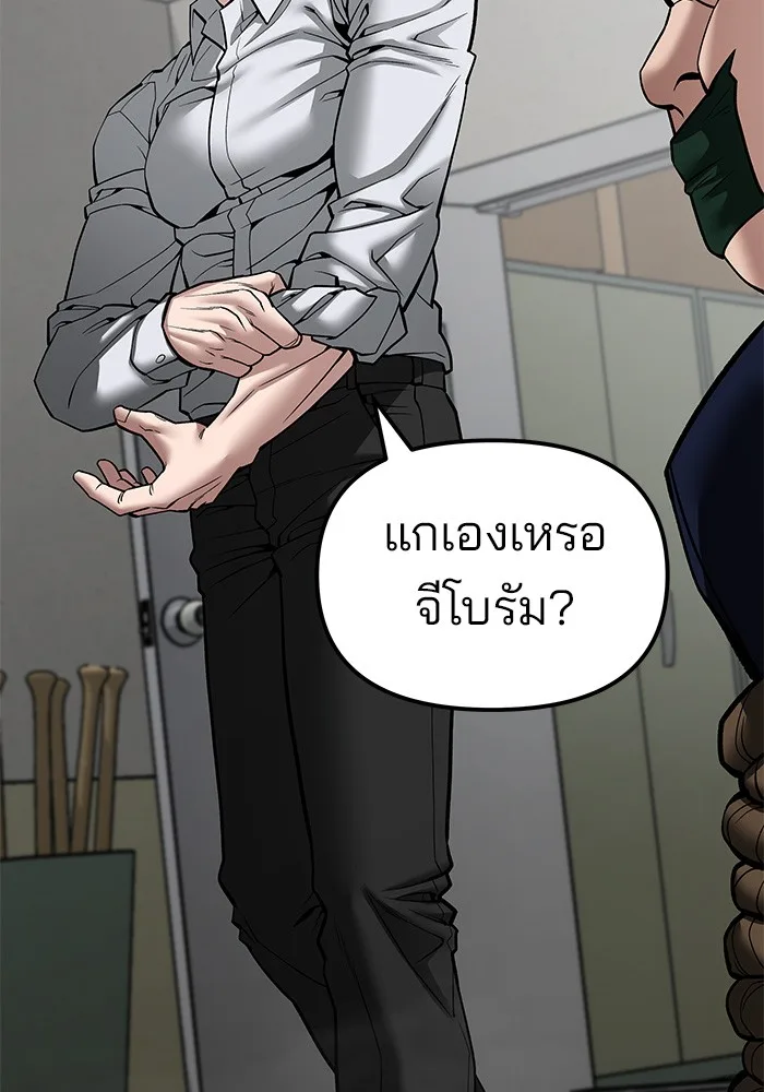 The Bully In-Charge เลวฟาดเลว ตอนที่ 79 หน้า 198