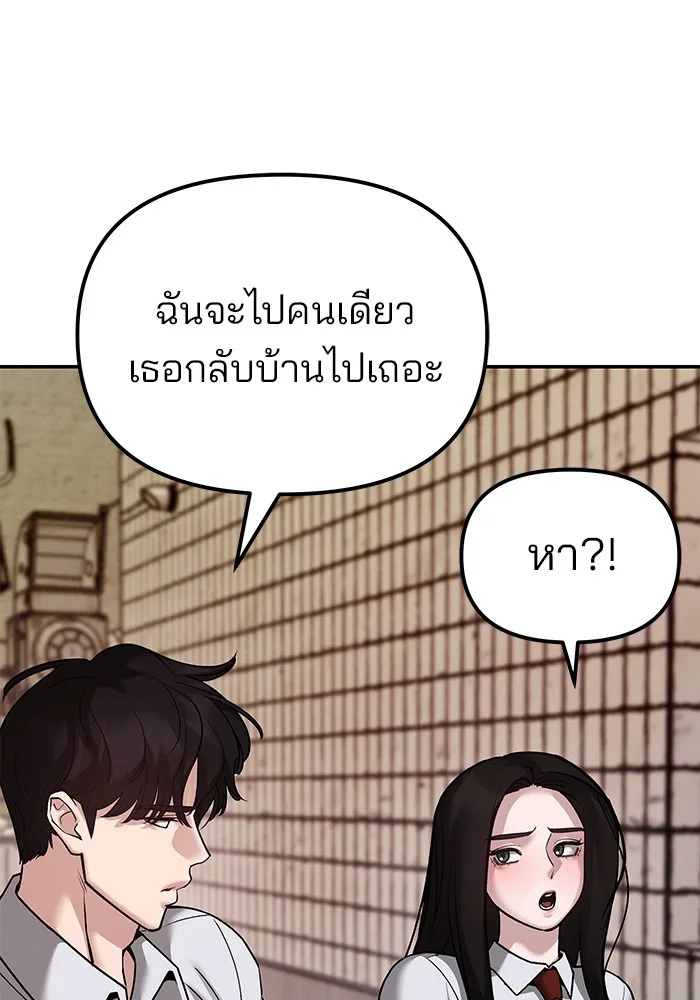 The Bully In-Charge เลวฟาดเลว ตอนที่ 79 หน้า 2