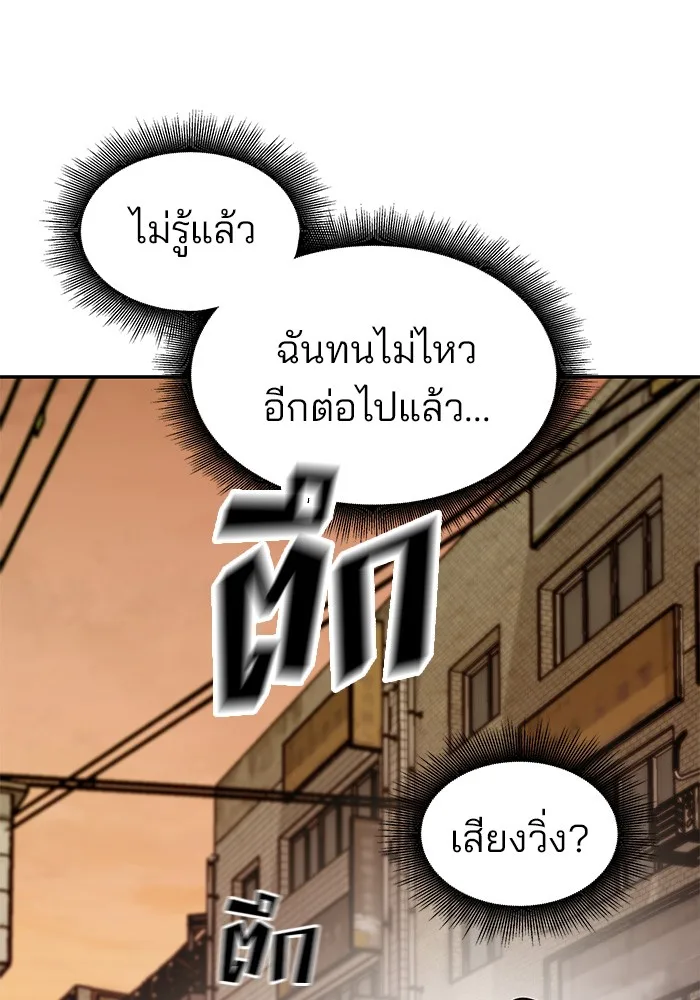 The Bully In-Charge เลวฟาดเลว ตอนที่ 79 หน้า 20