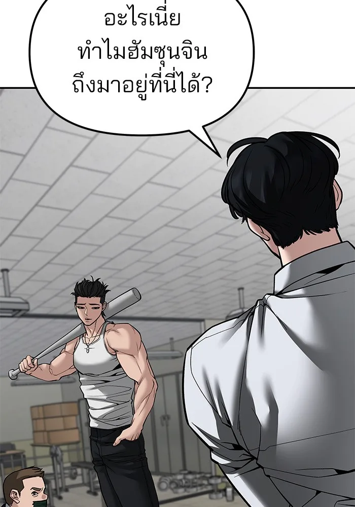 The Bully In-Charge เลวฟาดเลว ตอนที่ 79 หน้า 200