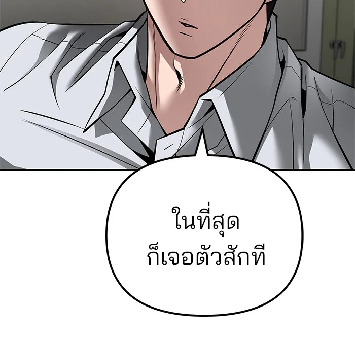 The Bully In-Charge เลวฟาดเลว ตอนที่ 79 หน้า 204