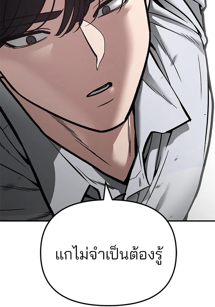 The Bully In-Charge เลวฟาดเลว ตอนที่ 79 หน้า 213