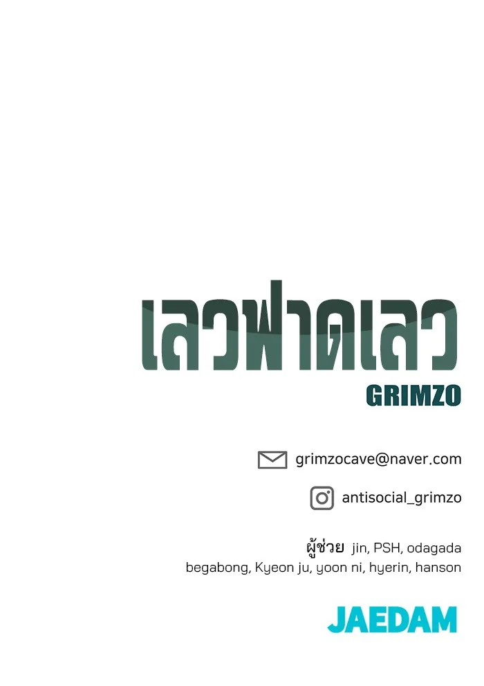 The Bully In-Charge เลวฟาดเลว ตอนที่ 79 หน้า 214