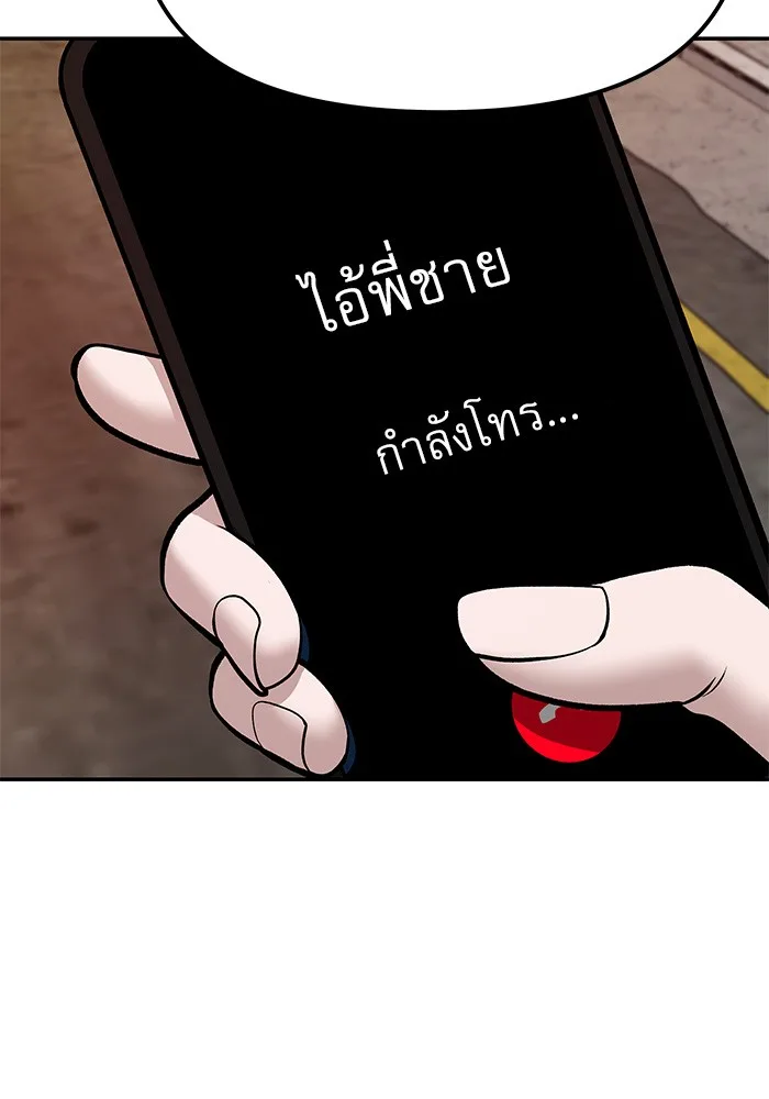 The Bully In-Charge เลวฟาดเลว ตอนที่ 79 หน้า 28