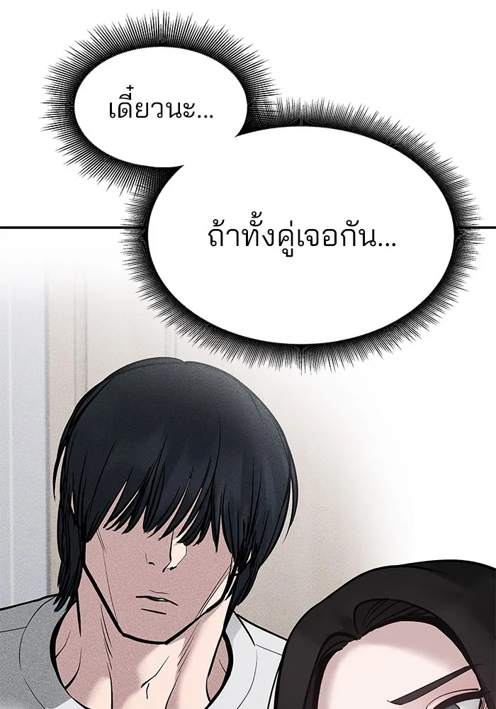 The Bully In-Charge เลวฟาดเลว ตอนที่ 79 หน้า 29